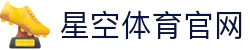 星空·体育(xingkong.com)官方网站